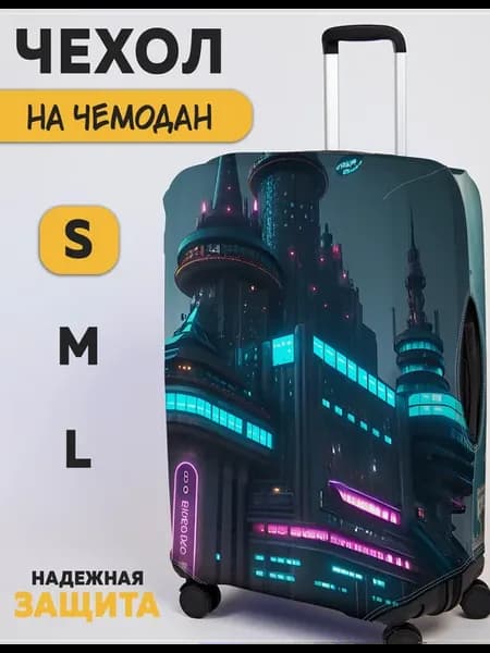 Чехол на чемодан с принтом Замок