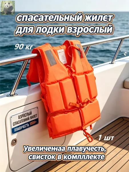 Спасательный жилет, размер: Универсальный