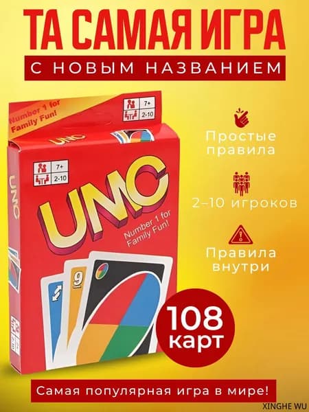 Настольная игра Уно карточная игра Uno с правилами на русском языке.