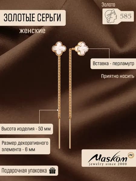 Серьги Протяжки Клевер Золото 585 Ван Клиф пусеты Maskom