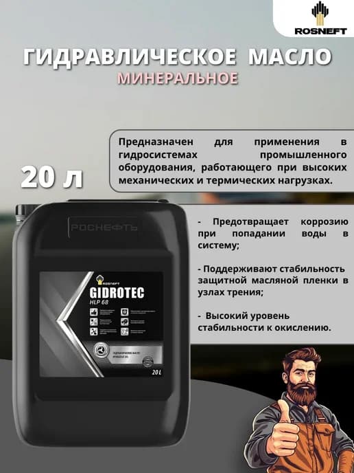 Гидравлическое масло Gidrotec HLP 68 20 л