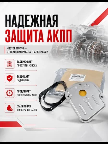 Фильтр масляный АКПП HYUNDAI-KIA Rio Soul Spectra Venga