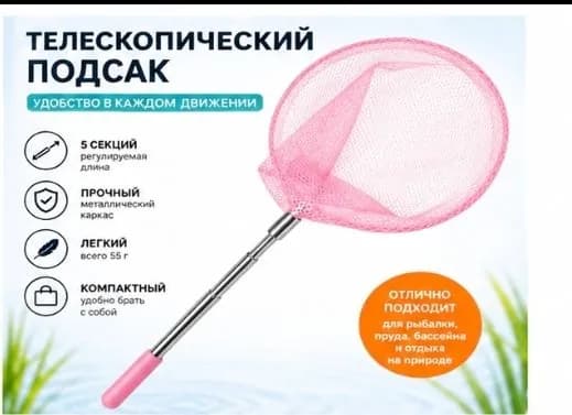 сачок
