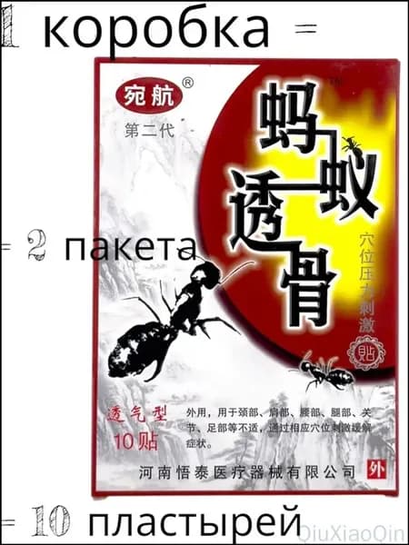 Пластырь из Черных Муравьев Ling Rui 10 шт