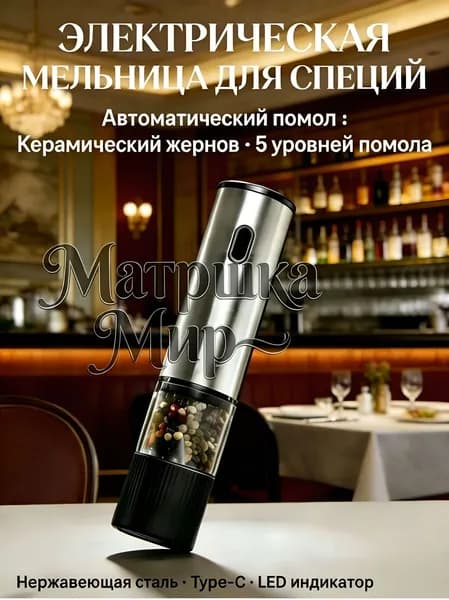 Электрическая автоматическая мельница для специй, перца, соли и кофе, керамический жернов, 5 регулируемых уровней помола, аккумуляторная зарядка Type-C, корпус из нержавеющей стали