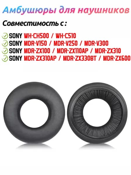 Сменные Амбушюры для наушников для наушников Sony WH CH500 CH510 MDR V150 V250 V300 ZX100 ZX110AP ZX310 ZX310AP ZX330BT ZX600, 1 пара