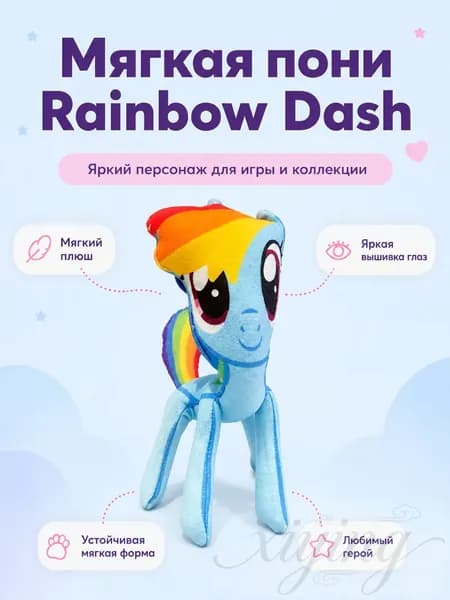 Мягкие плюшевые игрушки (My Little Pony) (Сумеречная Искорка, Радуга Дэш), для объятий и детских игр