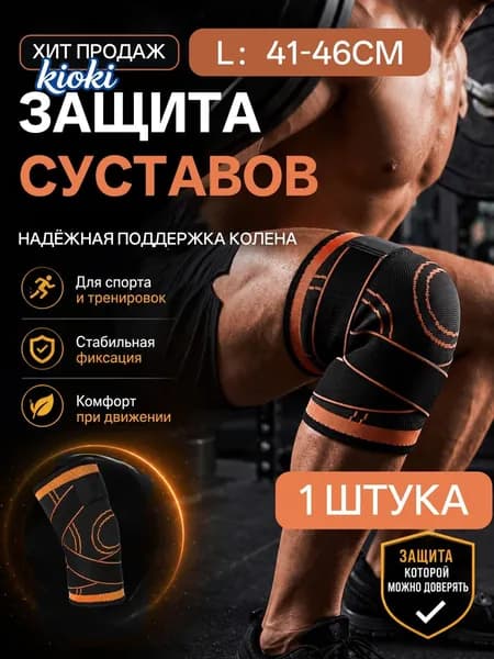 Наколенники для тяжелой атлетики, размер: L