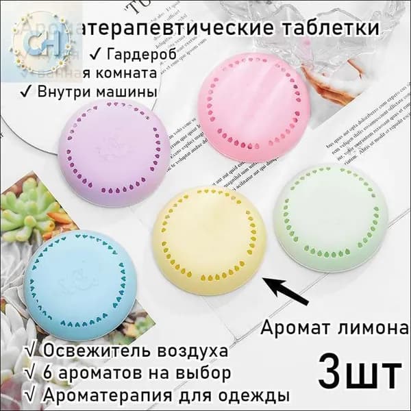 Ароматерапия, Свежий Воздух, Дезодорация, Устранение Запахов