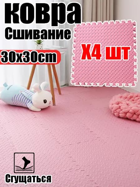 Коврик 30x30 см