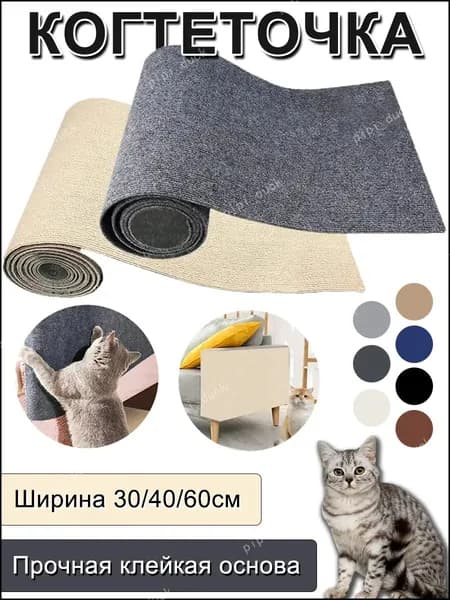 Когтеточка антицарапки для кошек ,самоклеящаяся для мебели и стен PPY-008