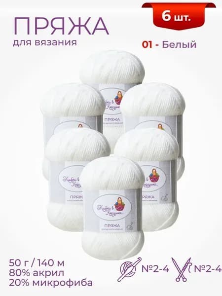 Пряжа для вязания «Алетта» детская акрил микрофибра