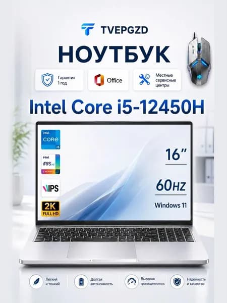 TVEPGZD Игровой ноутбук 16", Intel Core i5-12450H, RAM 16 ГБ, SSD 512 ГБ, NVIDIA GeForce MX550 (4 Гб), Windows Pro, серый металлик, Русская раскладка