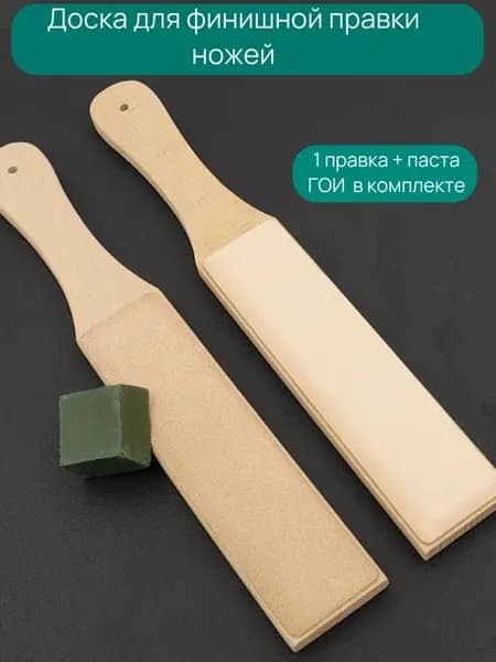 Доска для правки ножей и бритв