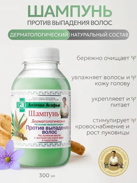 Дерматологический шампунь Против выпадения волос Рецепты бабушки Агафьи, Аптечка Агафьи, 300 мл