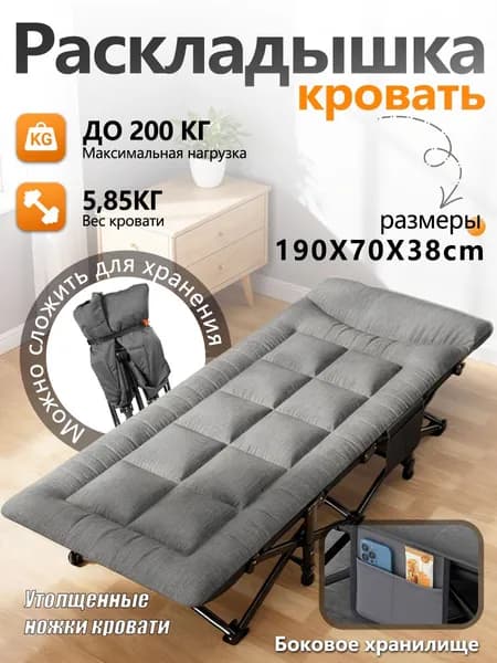 Раскладушка ,70х190х38см