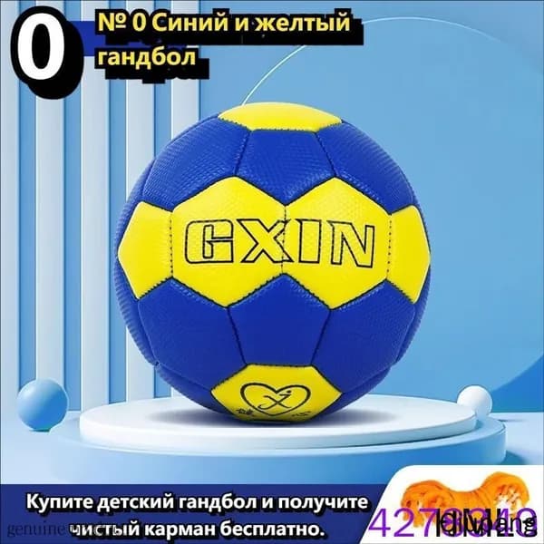 Мяч для гандбола, 0 размер, желтый