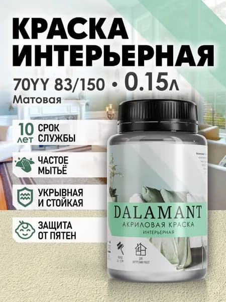 DALAMANT Краска для стен моющаяся акриловая, цвет: 70YY 83/150, 150 мл