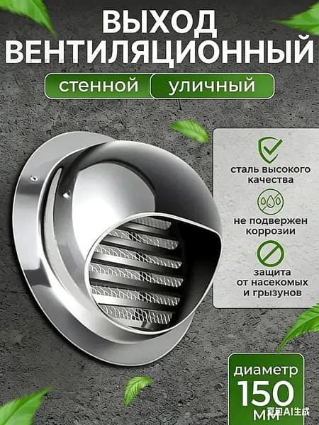 вентиляционный колпак с сеткой и фланцем ф150мм