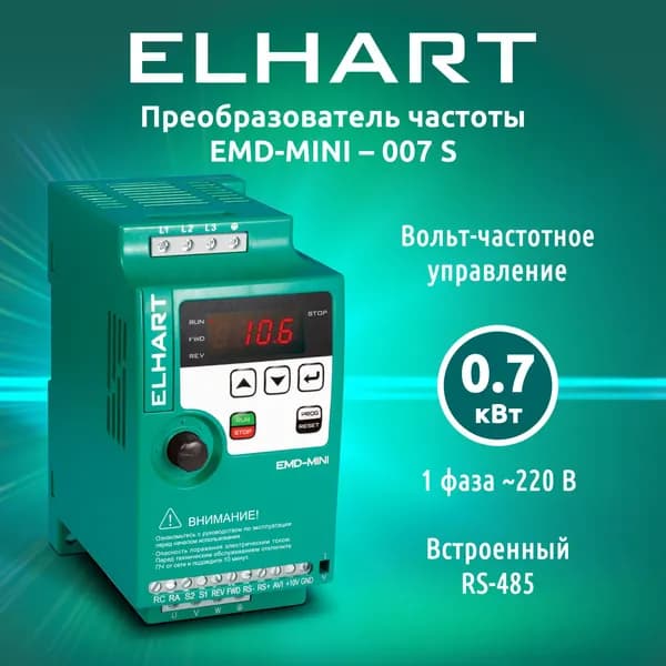 Преобразователь частоты однофазный ELHART EMD-MINI 007S 220в 750Вт