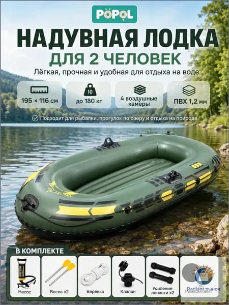 Лодка, 195 см