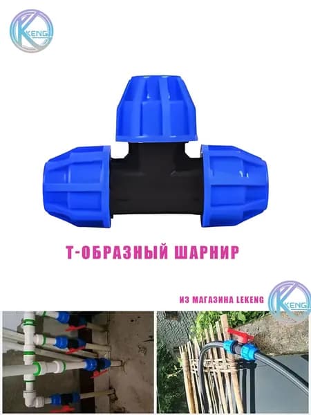 Голубая шляпа, трехсторонний стык с тем же диаметром трубы.32mm
