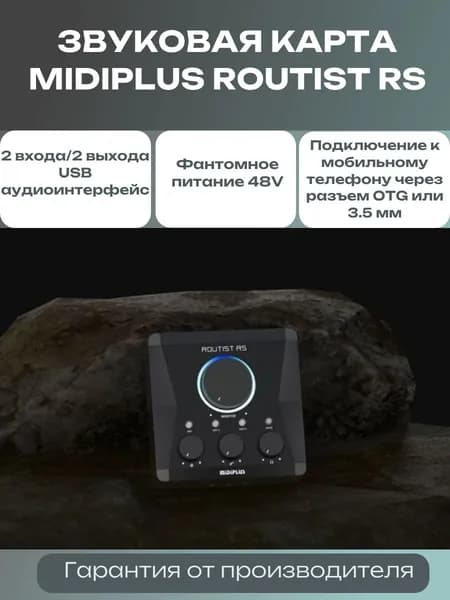 Звуковая карта Midiplus Routist RS, 2 входа/2 выхода c OTG