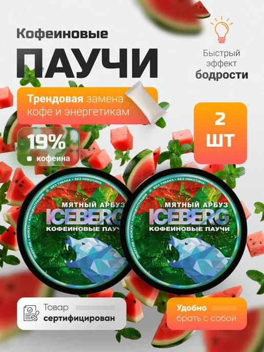Энергетик сухой кофеин мята арбуз набор из 2 шт