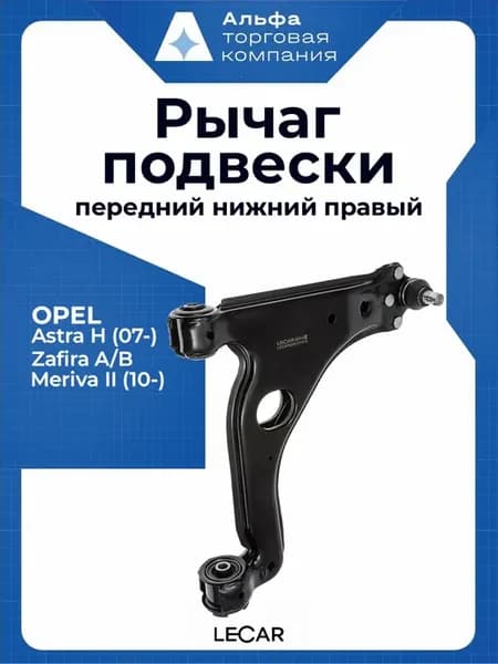 Рычаг подвески передний нижний правый