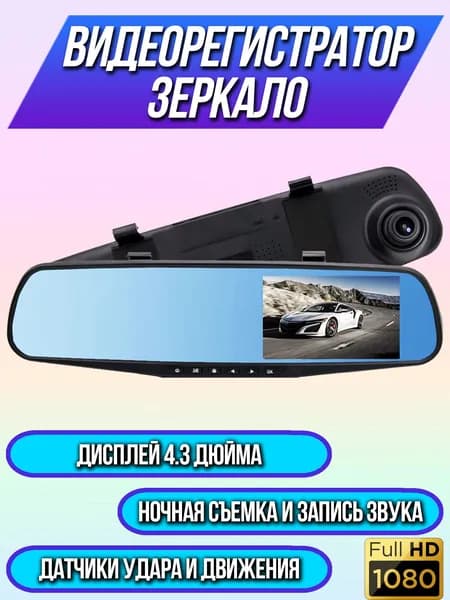Автомобильный видеорегистратор с циклической записью (зеркало) TDS TS-CAR18 (HAD-51) Full HD (1920*1080) датчик удара, датчик движения, запись звука, ночная съёмка