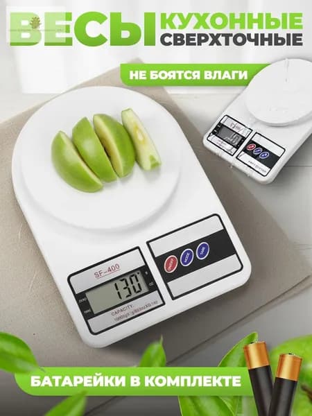 Электронные кухонные весы Весы кухонные электронные, белый