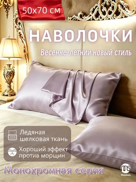 Наволочка, Искусственный шелк, Экошелк, 50x70 см  1шт