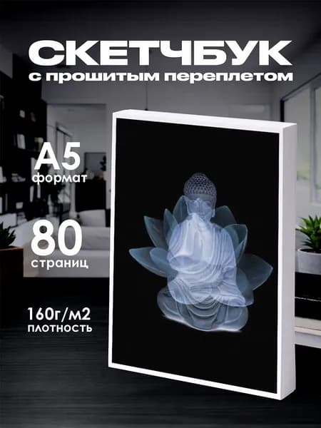 Скетчбук Будда