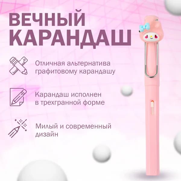 Карандаш вечный канцелярский, чернографитовый для школы, механический, с ластиком, розовый, 1шт