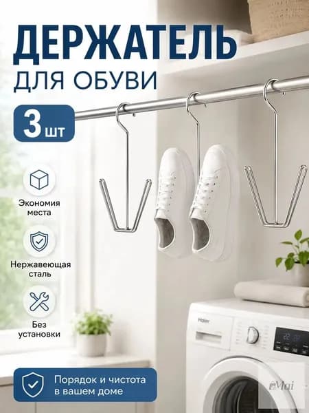 Сушилка для обуви