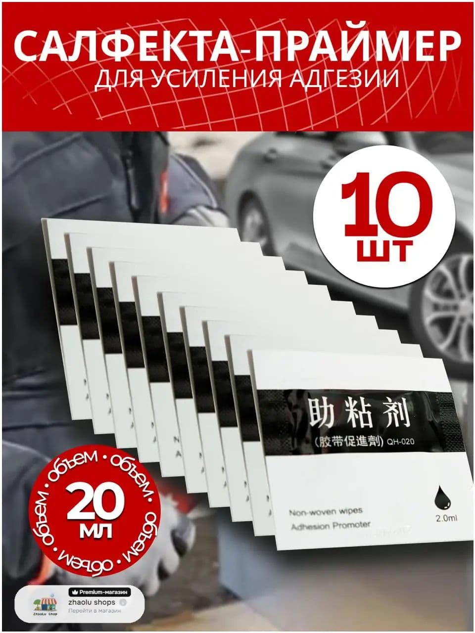 3M Активатор адгезии Салфетки, 2 мл, 10 шт.