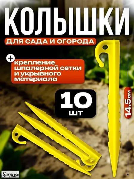 Гвоздь садовый 145 мм abs пластик 10 шт