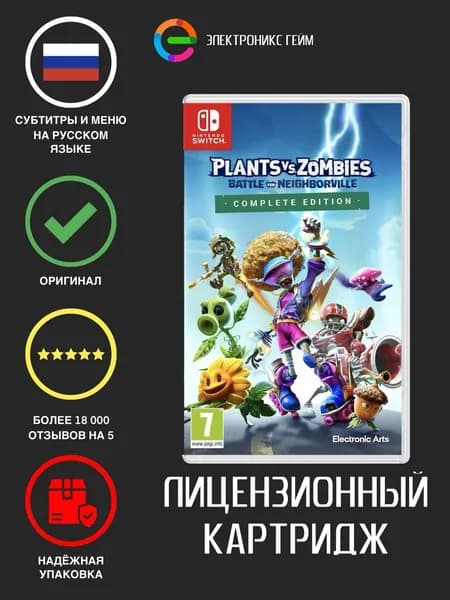 Игра Plants Vs Zombies Battle for Neighborville Complete Edition (Nintendo Switch, Русские субтитры)