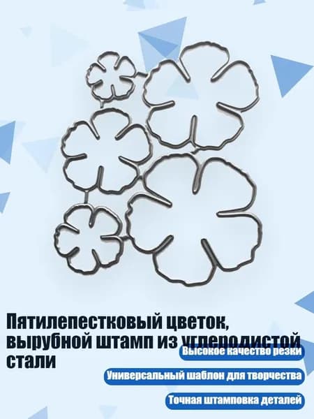 Пятилепестковый цветок, вырубной штамп из углеродистой стали, Светло-желтый
