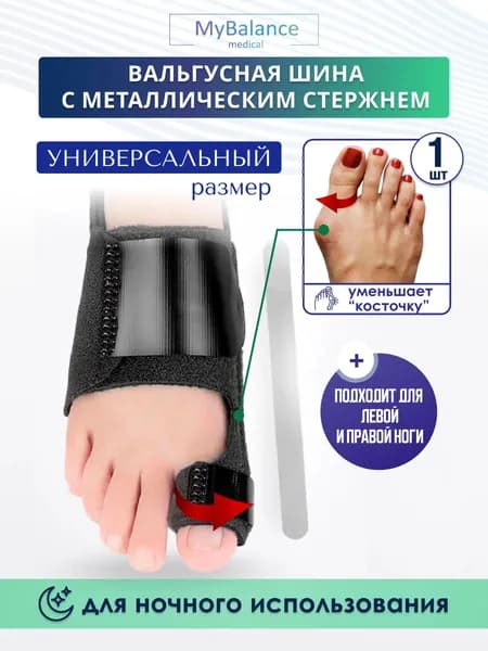 MyBalance Защита для стопы