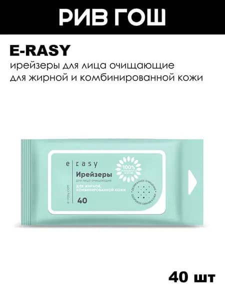 E-RASY Ирейзеры для лица очищающие для жирной и комбинированной кожи, 40 шт.