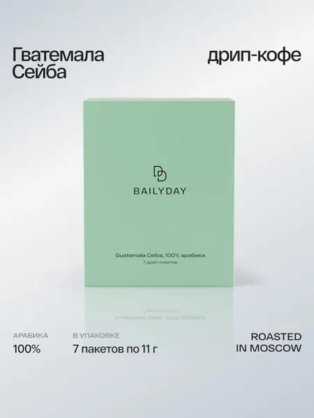Дрип кофе Bailyday Гватемала Сейба (Молотый кофе в дрип-пакетах) 7 шт. по 11 г