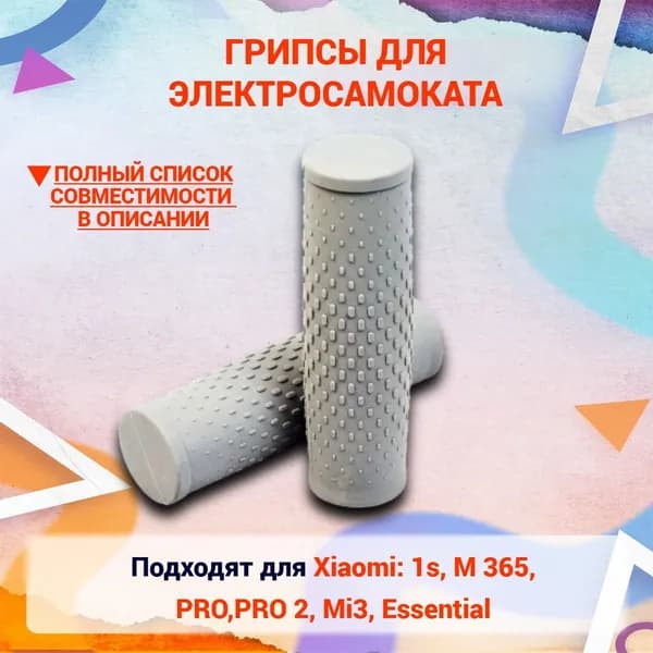 Грипсы ручки резиновые на руль для электросамоката Xiaomi Mijia M365, 1S, DIGMA HF8.5-8-ST, Aovo M365 PRO и их аналогов