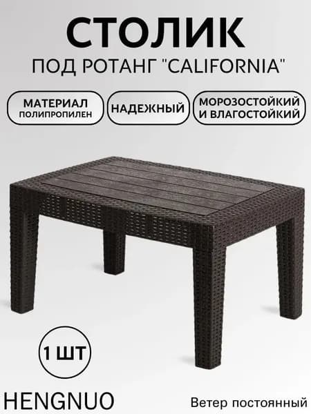 Садовый стол,Пластик, Искусственный ротанг (пластик) 50х70х38 см