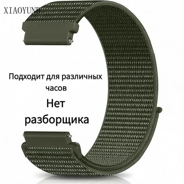 Ремешок для часов для смарт-часов Huawei Honor Watch , Garmin , Xiaomi ,Realme Нейлоновый тканевый Браслет Ремень