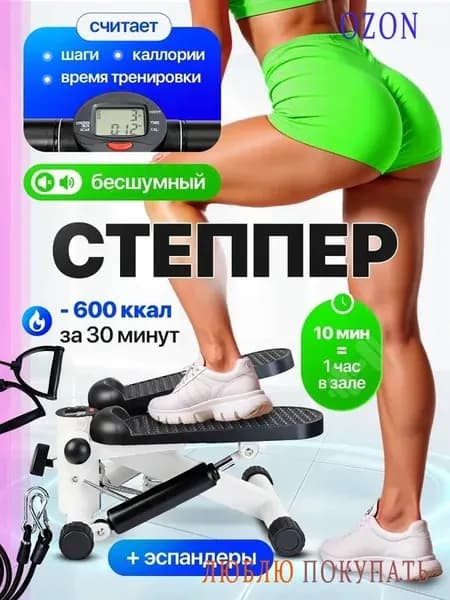 Степпер для похудения, спортивный тренажер ANARDY для рук и ног