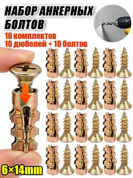 Дюбель 10 шт.