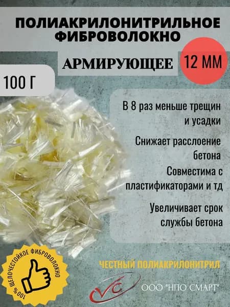 Фибра для бетона полипропиленовая армирующая 100 г, от трещин