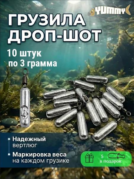Дроп шот, джиг риг грузило для отводного 3 грамма 10 шт