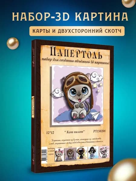 Папертоль "Кот пилот" 12*12 см